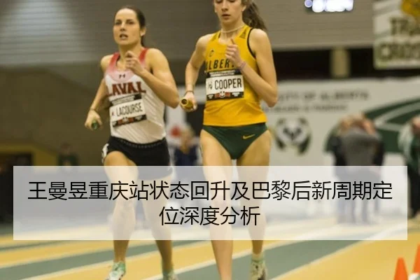wang-man-yu-chong-qing-zhan-zhuang-tai-hui-sheng-ji-ba-li-hou-xin-zhou-qi-ding-wei-shen-du-fen-xi-2-101.jpg
